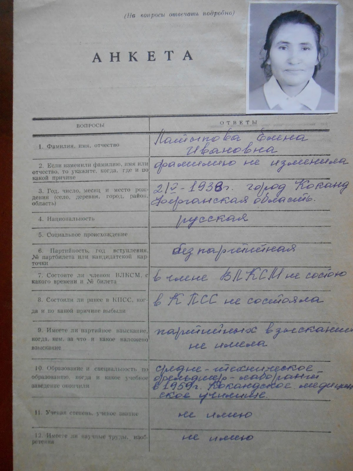 Анкета если изменяли фамилию имя